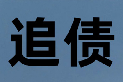 讨债、要账过程中的心理战与策略运用